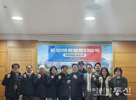 포항시의회 의원 연구단체 “지방자치발전연구회”, “블루오션” 지방자치법 시행령 일부개정령(안) 관련 합동 간담회 개최