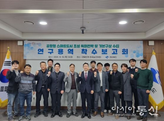 ‘경북의 새로운 도약’공항형 스마트도시 본격 시동
