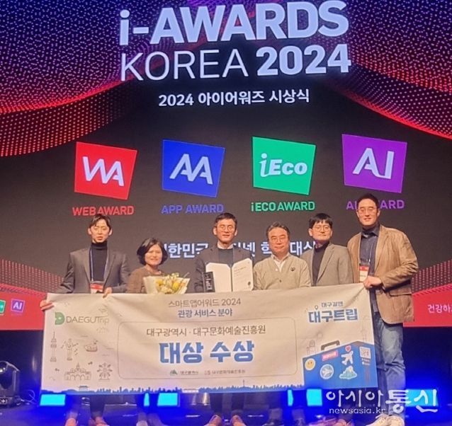 ‘대구트립’스마트앱 관광서비스 분야 대상 수상!