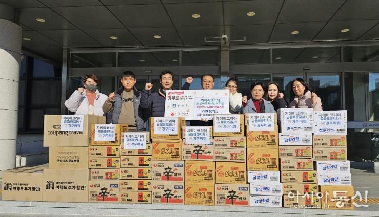 지에이코리아 경주지점, 희망2025 나눔캠페인에 라면 50박스 기탁