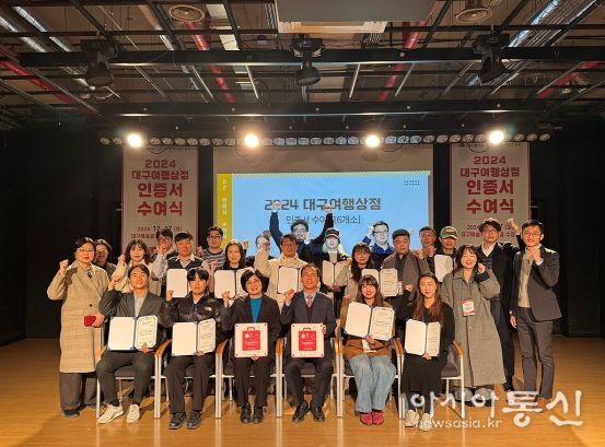 대구여행상점 인증서 수여식 사진
