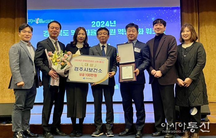 경주시가 지난 21일 경주 더 케이 호텔에서 열린 ‘2024년 경상북도 의약안전관리 시책 성과대회’에서 도내 22개 시·군 중 1위를 차지하며 대상을 수상했다.