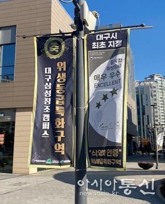 대구 최초, 음식점 위생등급 특화거리 2개소 동시 지정!