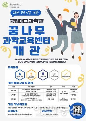 국립대구과학관, 꿈나무 과학교육센터 개관