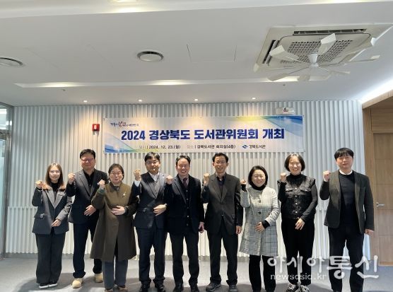 경상북도 도서관위원회, 대표도서관 역할 강화 방안 모색