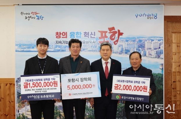 23일 시청 대외협실에서 포항시장학회 장학금 전달식이 개최됐다. 이날 (사)경상북도옥외광고협회 포항시지부와 포항시 농촌활력과는 각각 500만 원, 200만 원, 150만 원의 장학금을 기탁했다.