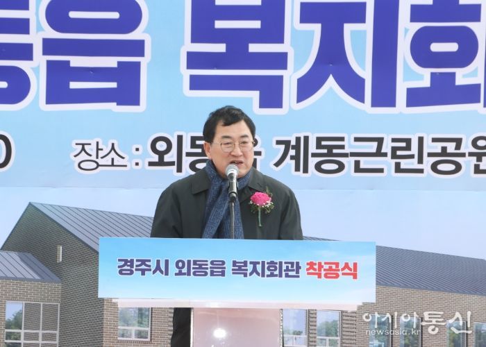 외동읍 복지회관 착공