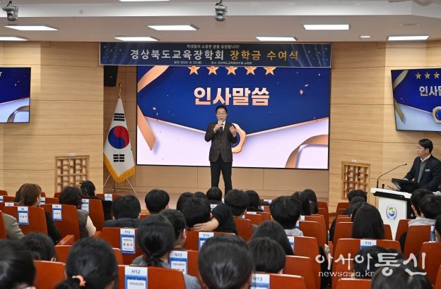 경상북도교육장학회, 희망의 장학금 전달