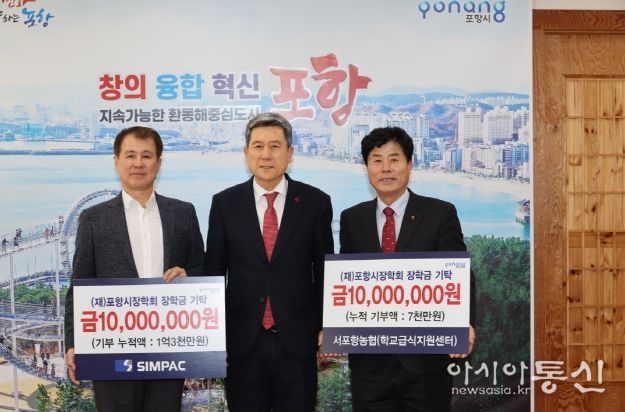 포항시 지역 인재 위해 이어진 따뜻한 나눔, 장학금 기탁 줄이어