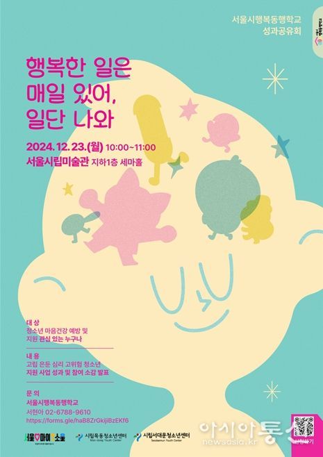 행복동행학교 성과공유회 포스터