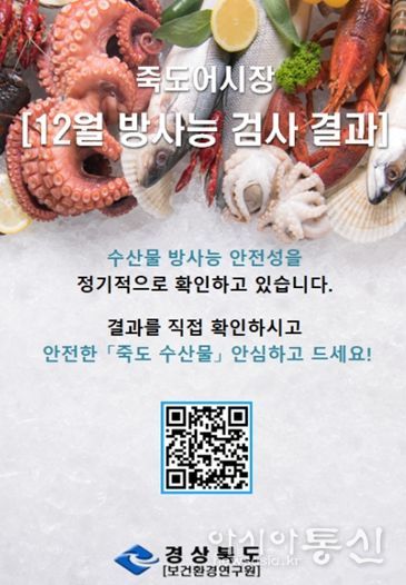 경북도 방사능 걱정은 NO, 겨울 제철 수산물 마음껏 즐겨YO!