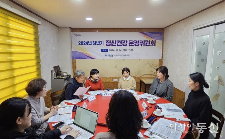 포항시 남구 정신건강복지센터는 24일 2024년 하반기 정신건강 운영위원회를 개최했다.