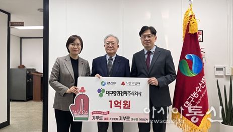 대구중앙청과(주) 희망나눔성금 기부