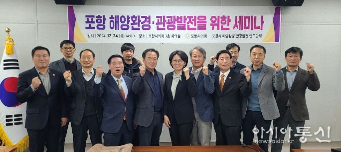 ‘포항 해양환경 보존을 위한 해양쓰레기 저감방안 모색’ 세미나 개최