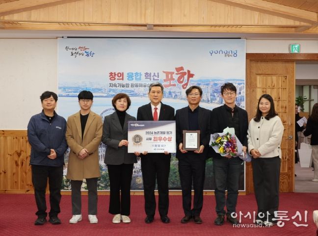 포항시가 경상북도 2024년 농촌개발분야 평가에서 최우수 시군으로 선정됐다.
