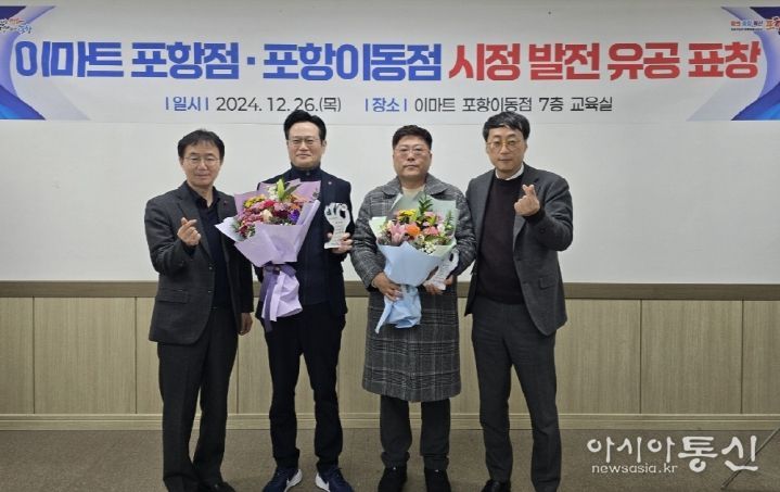 시정 발전에 기여한 이마트 포항점·포항이동점에 표창패 수여