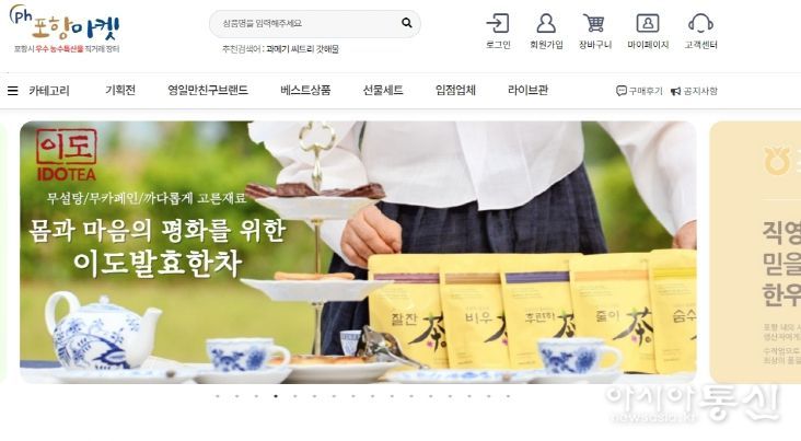 포항마켓 홈페이지 메인 사진.