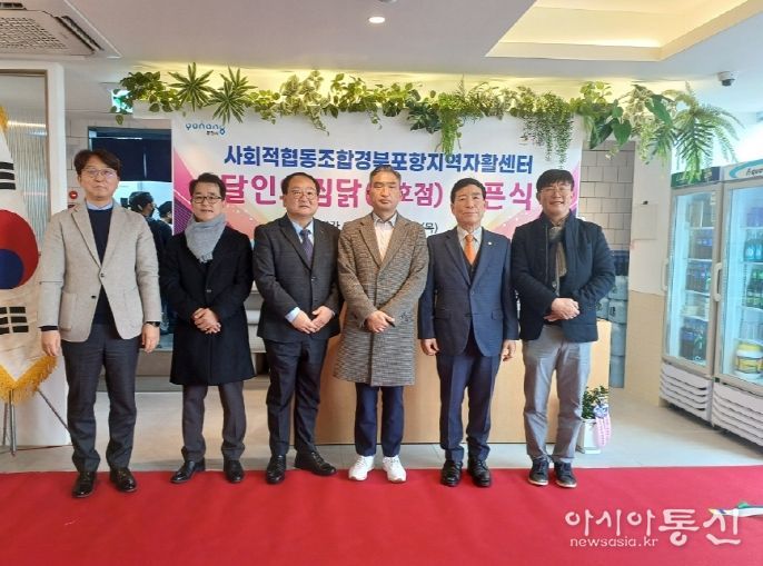 포항시 신규 자활근로사업단, 달인의찜닭두호점 개소식