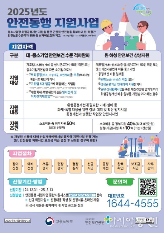 「안전동행 지원사업」개요