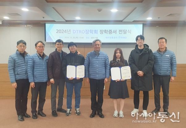 'DTRO장학회'를 통해 지역미래 이끌 인재 지원