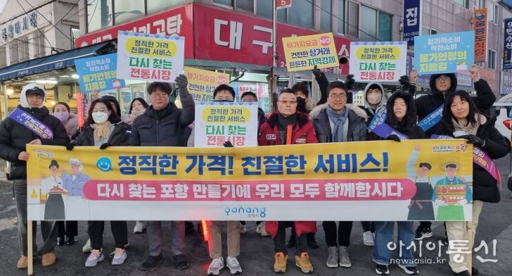 포항, 다시 찾는 포항 전통시장 만든다!