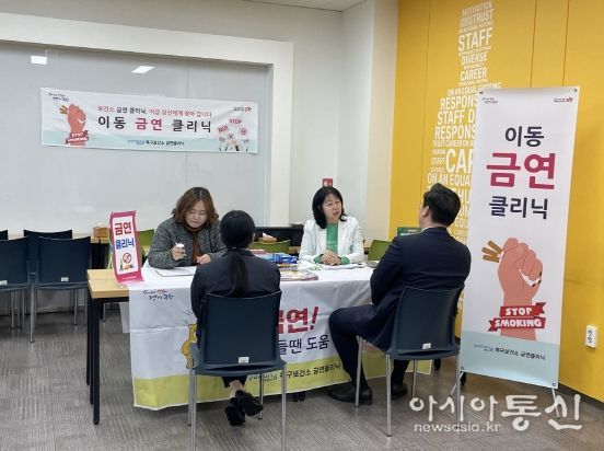 북구보건소 찾아가는 이동금연클리닉 운영 사진.