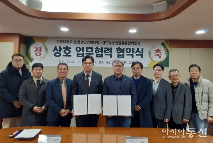 대구농수산물유통관리공사-경북대학교 농업생명과학대학, 도매시장 유통 전문인력 양성 협약