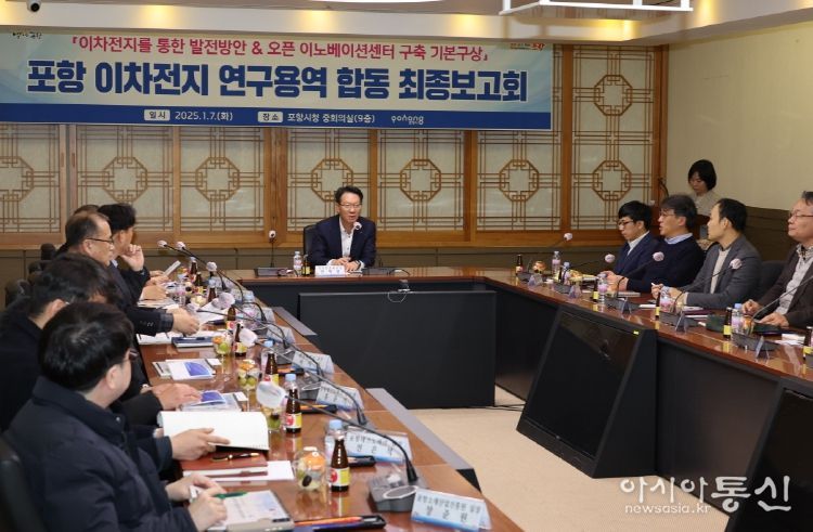 포항시는 7일 시청 중회의실에서 ‘이차전지산업을 통한 포항시 발전 방안’과 ‘이차전지 오픈 이노베이션센터 구축’ 기본구상 용역에 대한 최종 통합보고회를 개최했다.