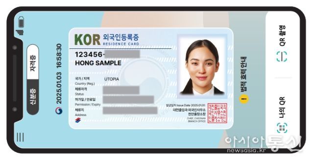 모바일 외국인등록증 이미지