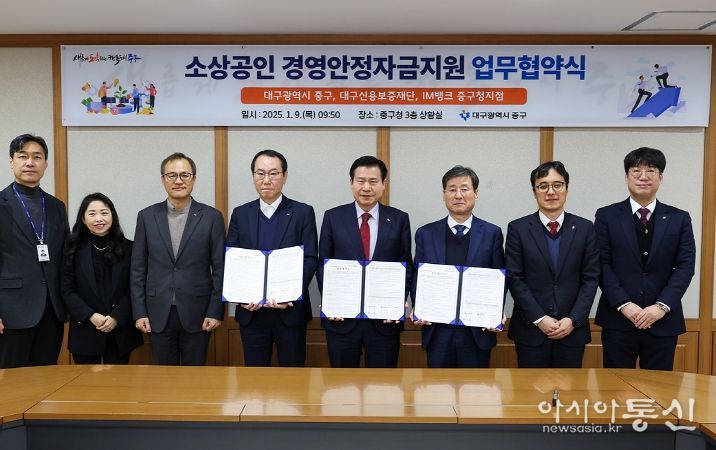2025년 중구 소상공인 경영안정자금 지원 특례보증 시행