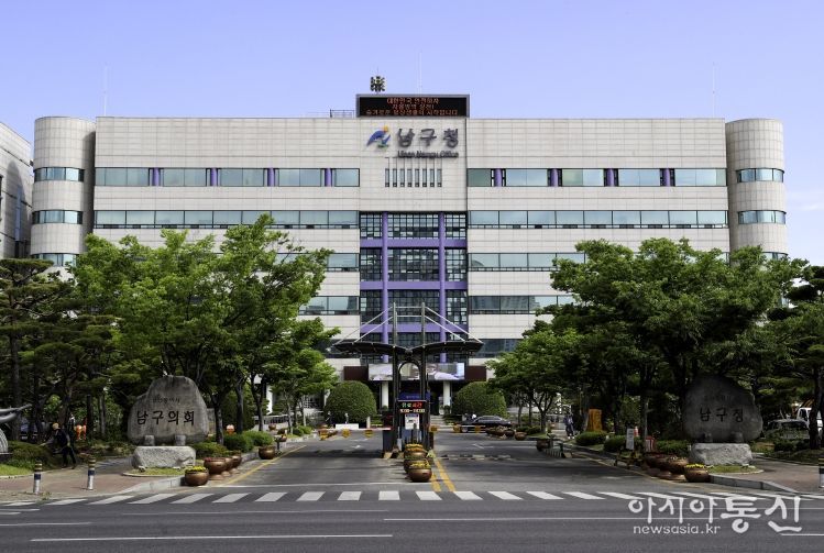 울산 남구청