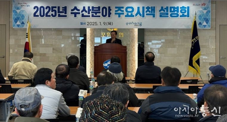 포항시가 지난 9일 포항수협, 10일 구룡포 수협에서 2025년도 수산 분야 주요 시책 설명회를 개최했다.
