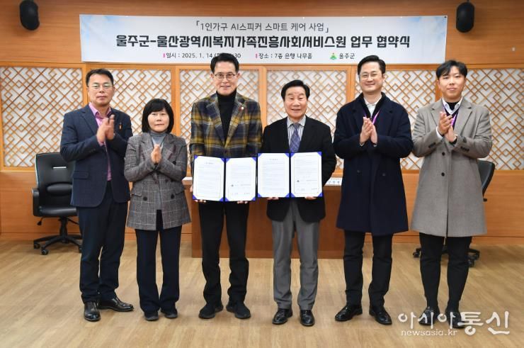 울주군, AI스피커로 독거어르신 고독사 예방한다
