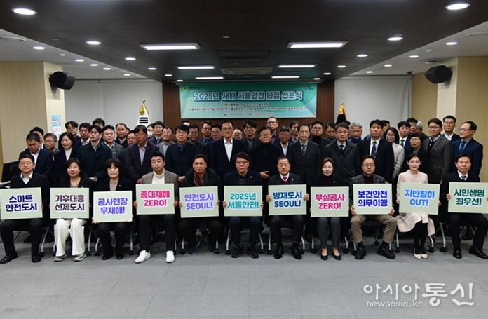2025년 새해 서울안전 다짐 선포식