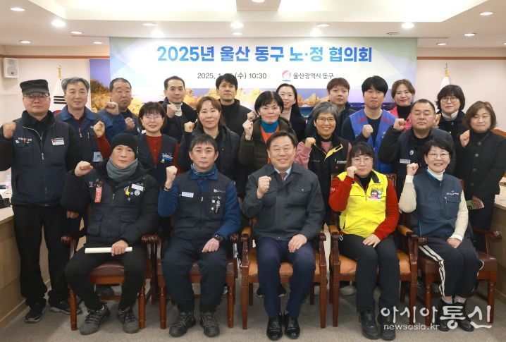울산 동구‘2025년 노·정 협의회’개최