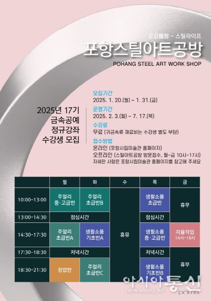 포항스틸아트공방 17기 금속공예 정규강좌 수강생 모집