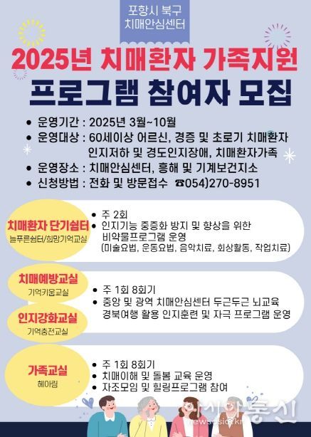 치매환자 가족지원 프로그램 참여자 모집 포스터.