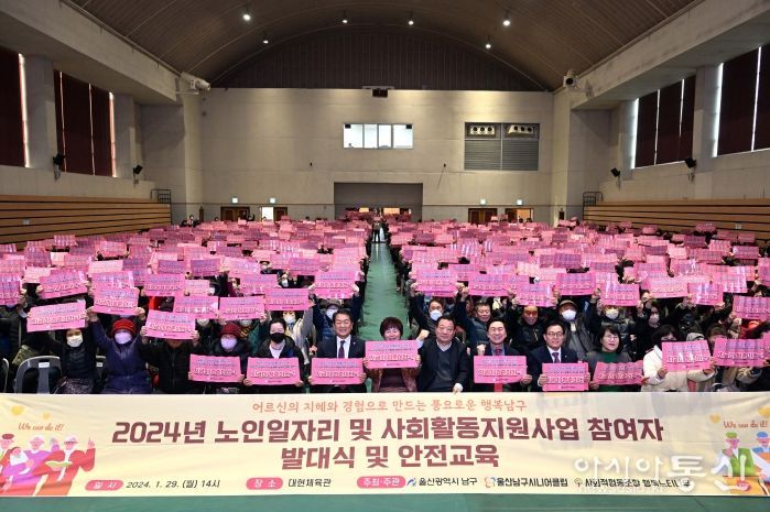 2025년 울산 역대 최대 4,248개 노인일자리 사업 개시