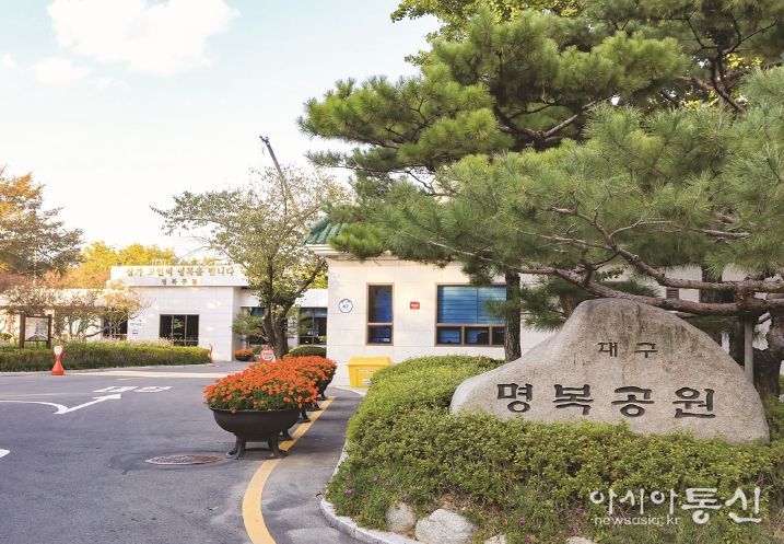 대구공공시설관리공단 명복공원