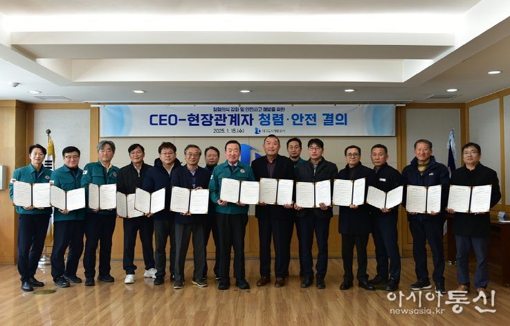 대구도시개발공사 ,‘청렴·안전’결의식
