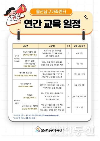 남구, 2025년 생애주기별 맞춤형 부모 교육 실시