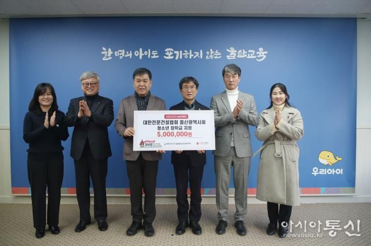 대한전문건설협회 울산광역시회, 울산교육청에 장학금 500만 원 전달
