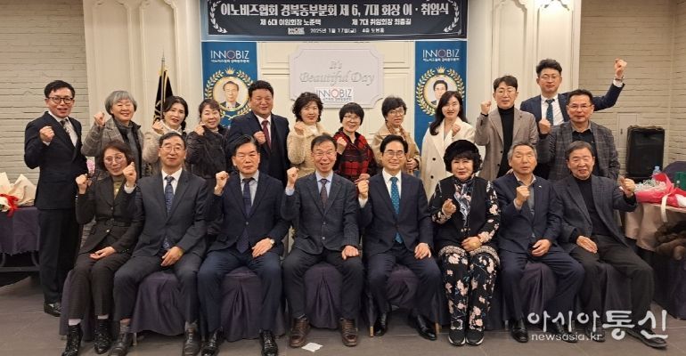 이노비즈 대구경북지회 경북동부분회는 지난 17일 회장 이취임식을 개최했다. (왼쪽 네 번째 노준택 이임회장, 다섯 번째 최종길 신임회장)