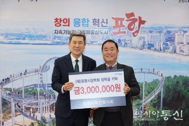 포항지역 건축사회, 인재육성 장학금 300만 원 전달…건축산업 발전 논의