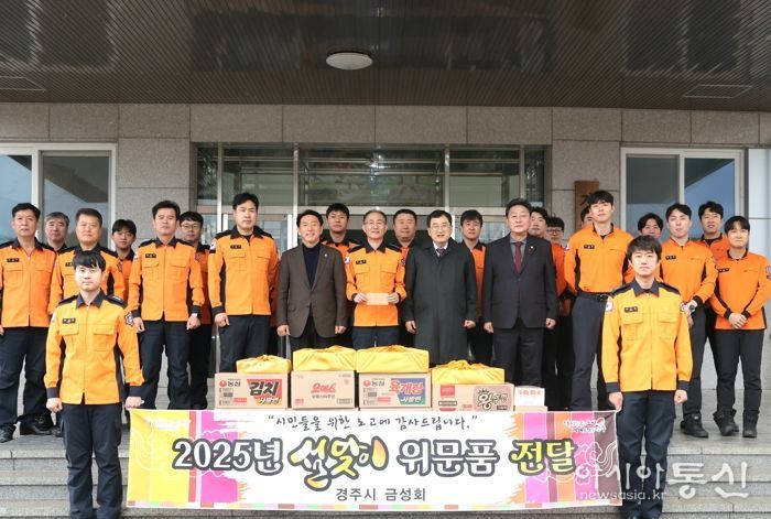 경주소방서 방문 직원 격려