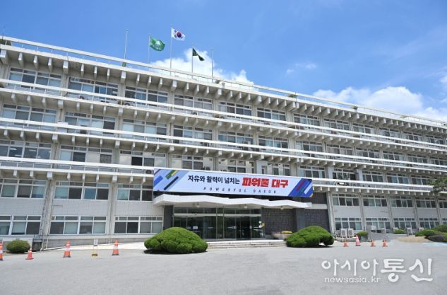 대구광역시청
