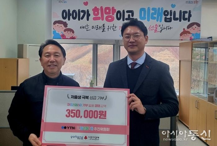 지난 24일 YTN이 저출생 극복을 위한 성금 35만 원을 포항시에 전달했다.