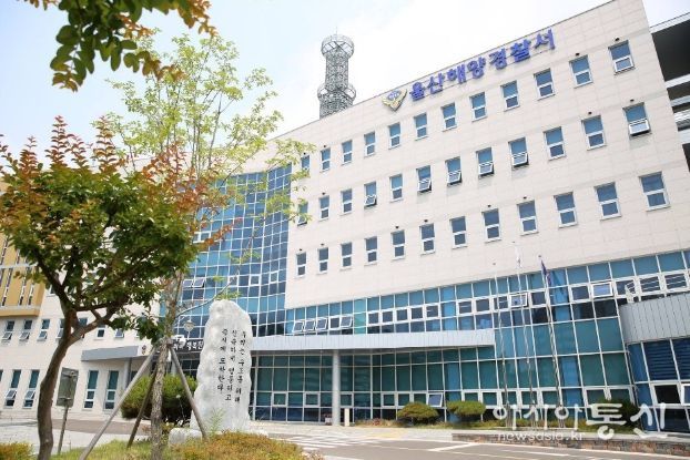 울산해양경찰서