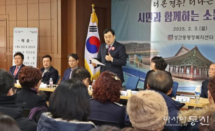 주낙영 경주시장, 시민과 함께하는 소통간담회 가져… 23개 읍면동 순회