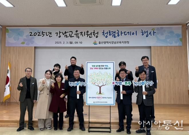 울산 강남교육지원청, 전 직원 대상 ‘청렴하데이’ 행사